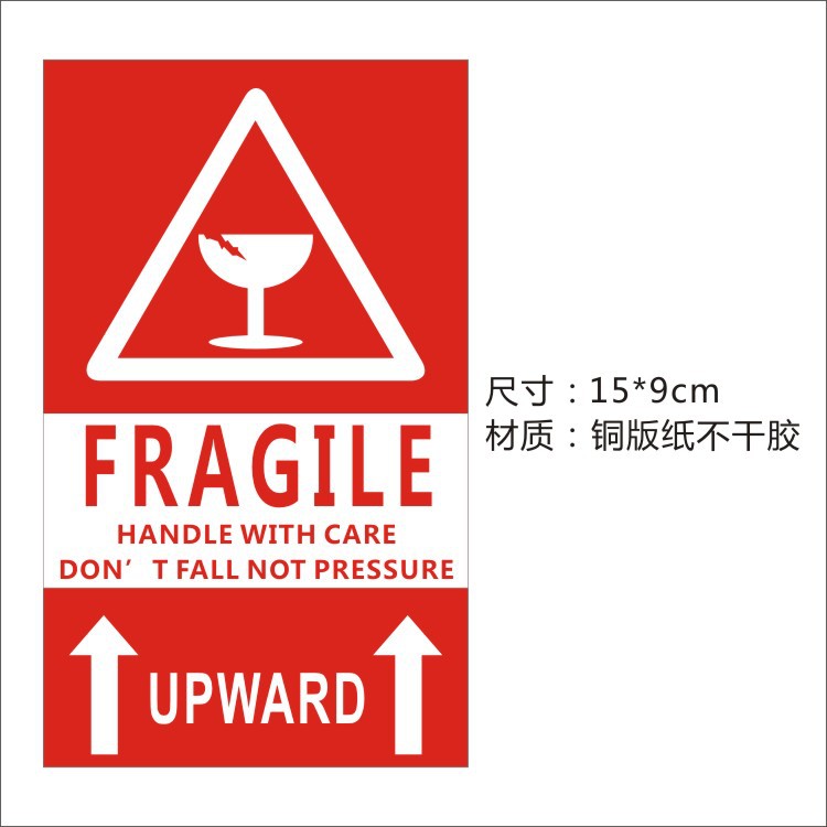 英文易碎标签贴纸易碎品不干胶唛头英文标签贴纸外贸快递专用-阿里巴