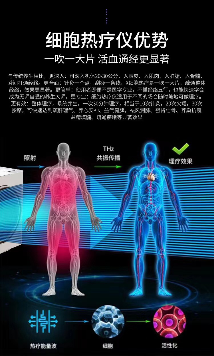 太赫兹量子光波仪排寒祛湿细胞热疗仪云兹波细胞热能量仪