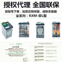 代理中间继电器RZM031BN RXZE2M114 RXZE2M114M全国联保