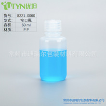 【8221-0060】60ML 本色PP 窄口试剂瓶 耐高温灭菌 密封性佳