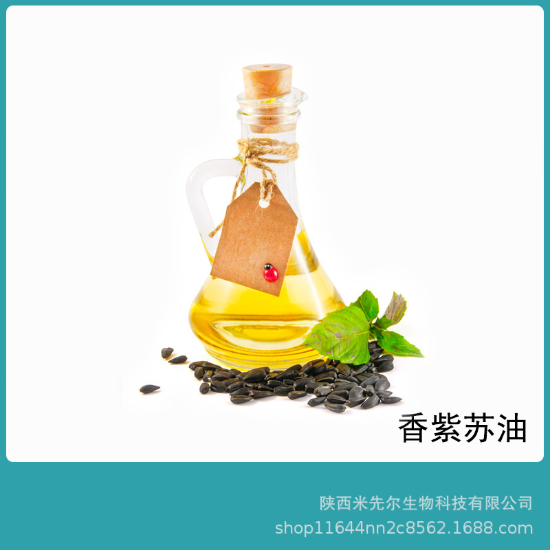 香紫苏油香紫苏叶蒸馏萃取精油植物提取油厂家现货