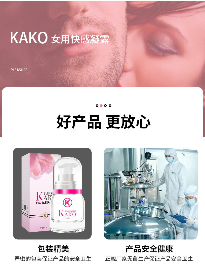 女用快感凝露高潮增强液房事润滑剂成人情趣性用品润滑液一件代发