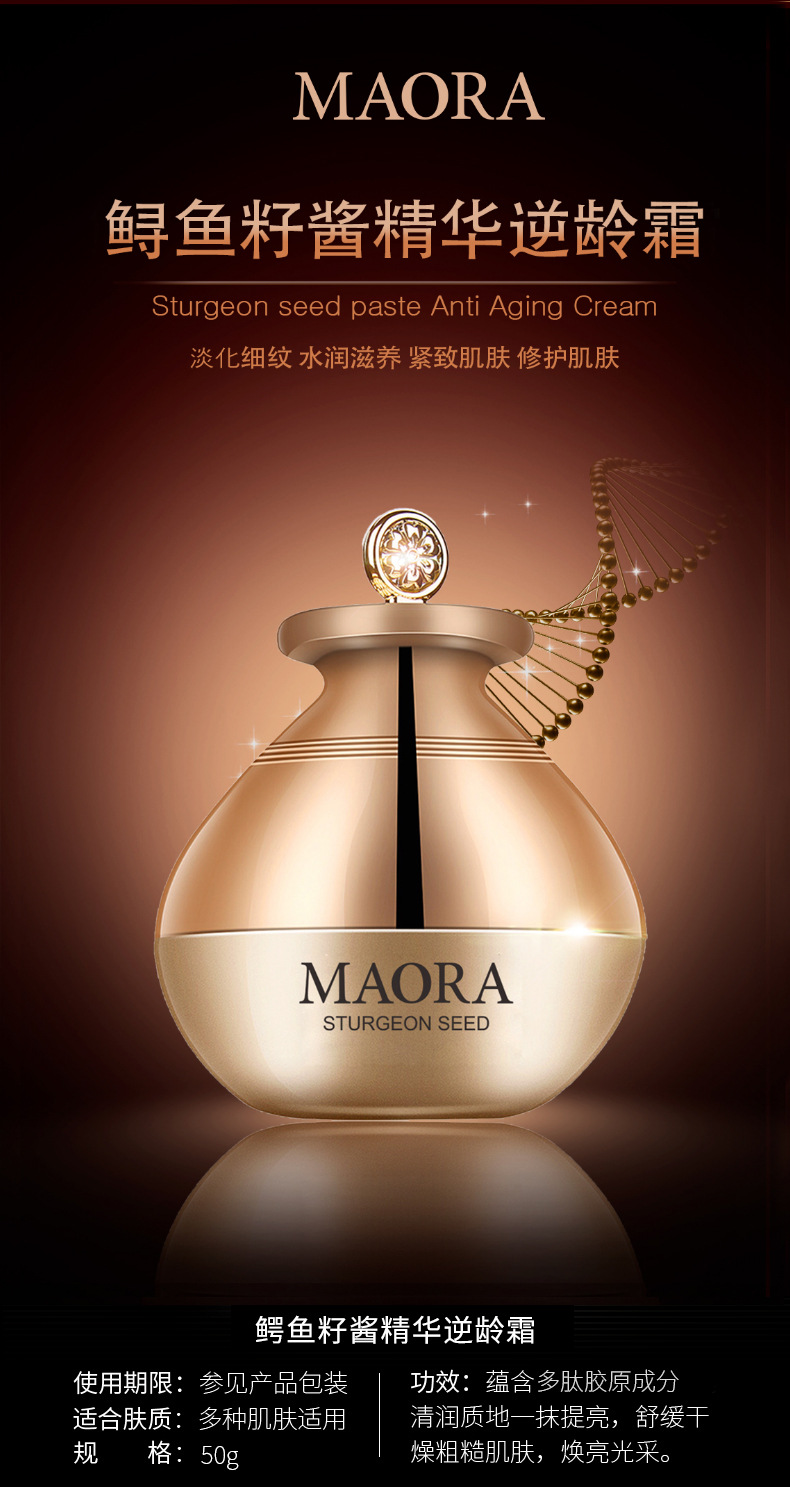 美膜美样鲟鱼籽酱精华逆龄霜补水保湿换季熬夜水活面霜厂家