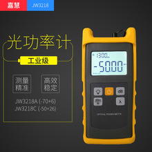 Joinwit/嘉慧工业级光功率计光纤测量仪表光误差测试仪JW3218C电