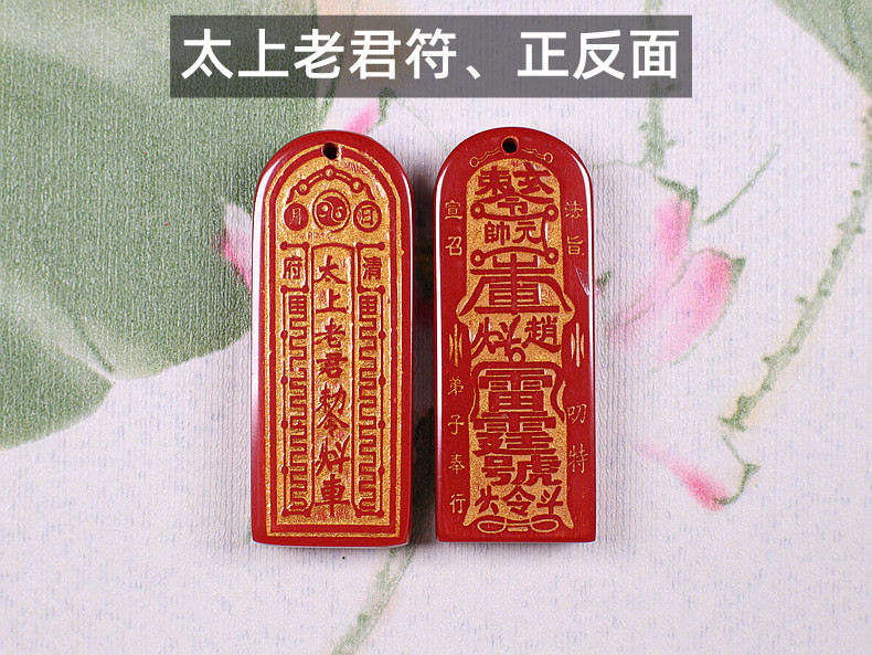 原矿朱砂高抛帝王红帝王砂九天玄女令太上老君符本命年挂件吊坠