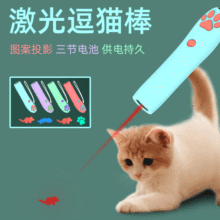 新款猫咪玩具激光逗猫棒 猫爪红外线LED图案益智投影笔猫猫用品
