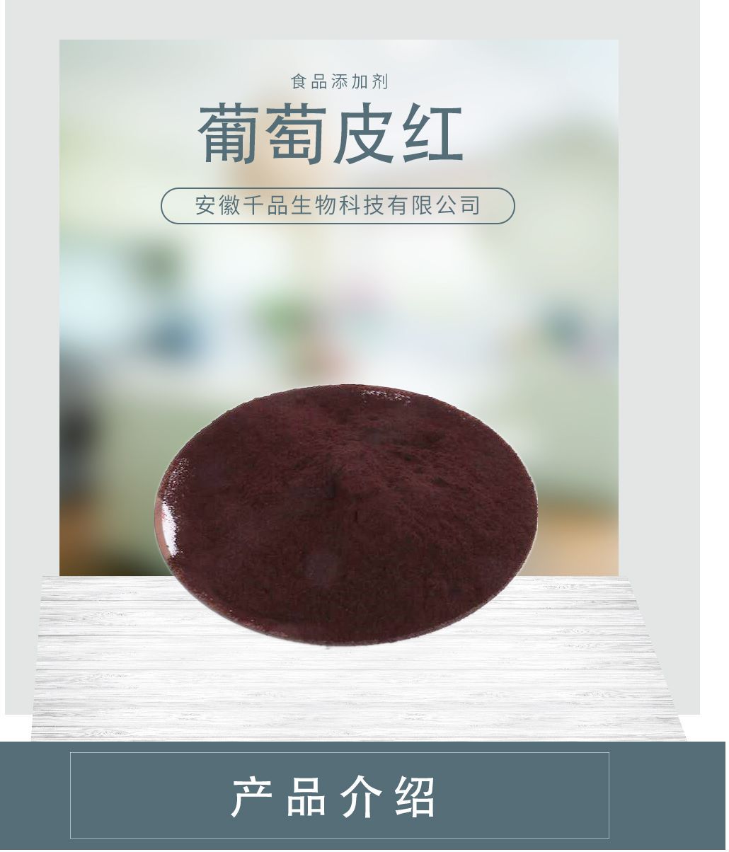 供应 葡萄皮红 食品级 食用色素 葡萄皮红色素 葡萄皮提取物