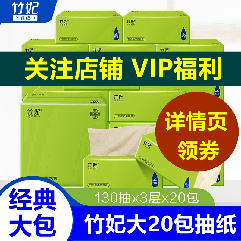竹妃竹纤维本色大抽纸天然工坊zofee妇婴餐巾面巾纸390张20包整箱
