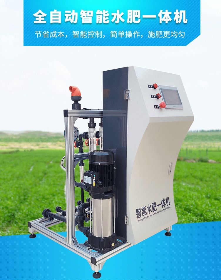 厂家农业水肥一体机全自动节水灌溉设备施肥机智能喷灌滴灌水肥机