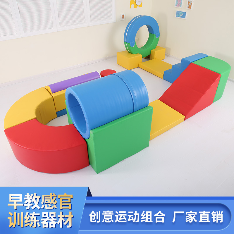 早教中心软体组合幼儿园儿童爬滑软包亲子攀爬玩具感统训练器材