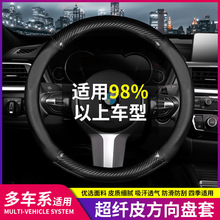 汽车碳纤纹方向盘套四季通用防滑耐磨手缝吸汗把套内饰品跨境