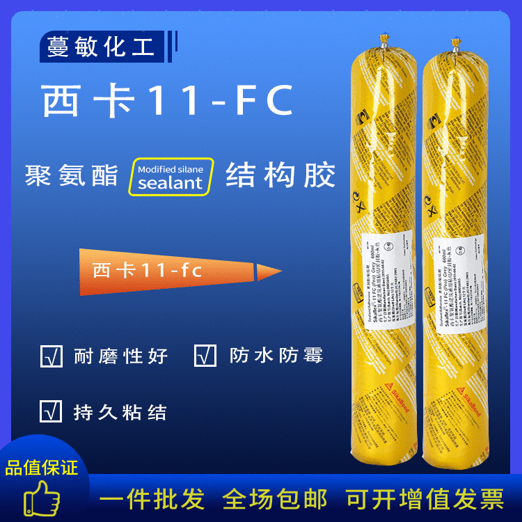 西卡聚氨酯密封胶 结构胶 灰色 黑色 白色瑞士正品sikaflex-11fc