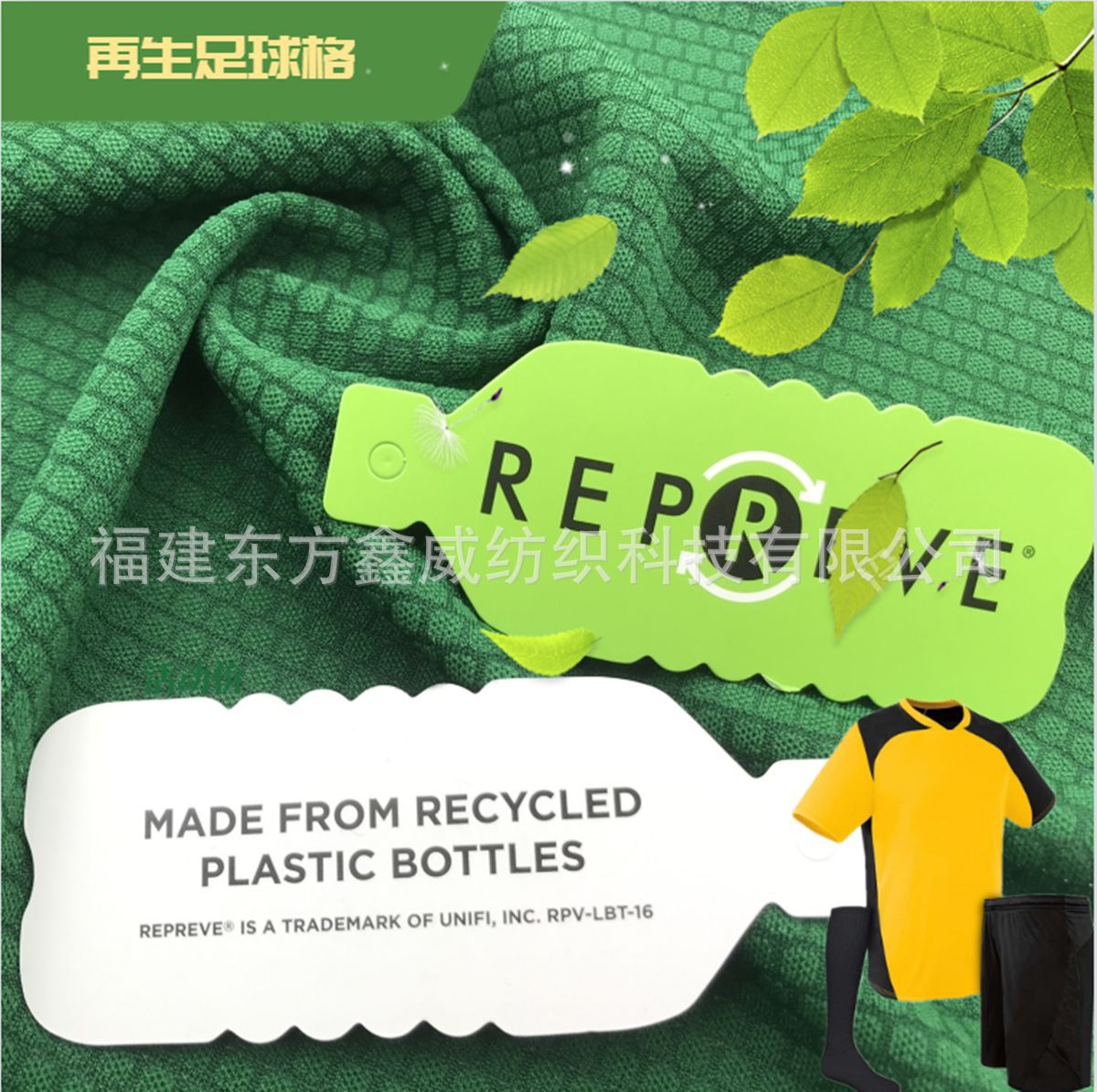 厂家直销面料回收环保repreve吊牌rpet全涤纶针织运动足球网面料