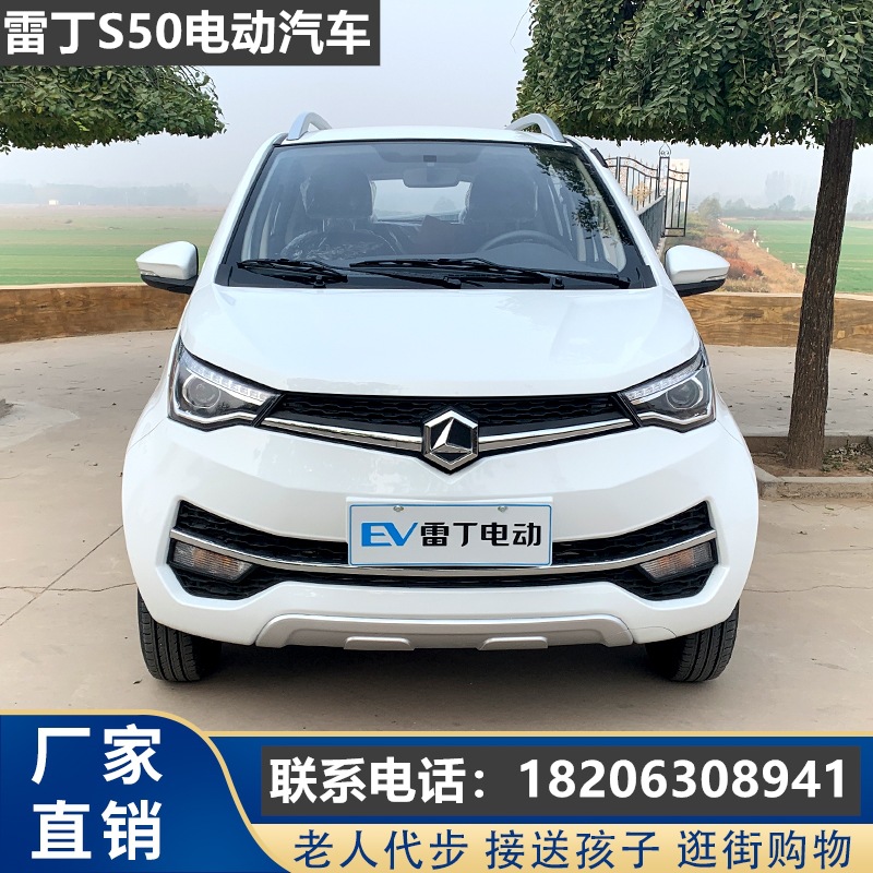 雷丁s50电动车成人电动汽车家用残疾人代步车电动四轮车油电轿车