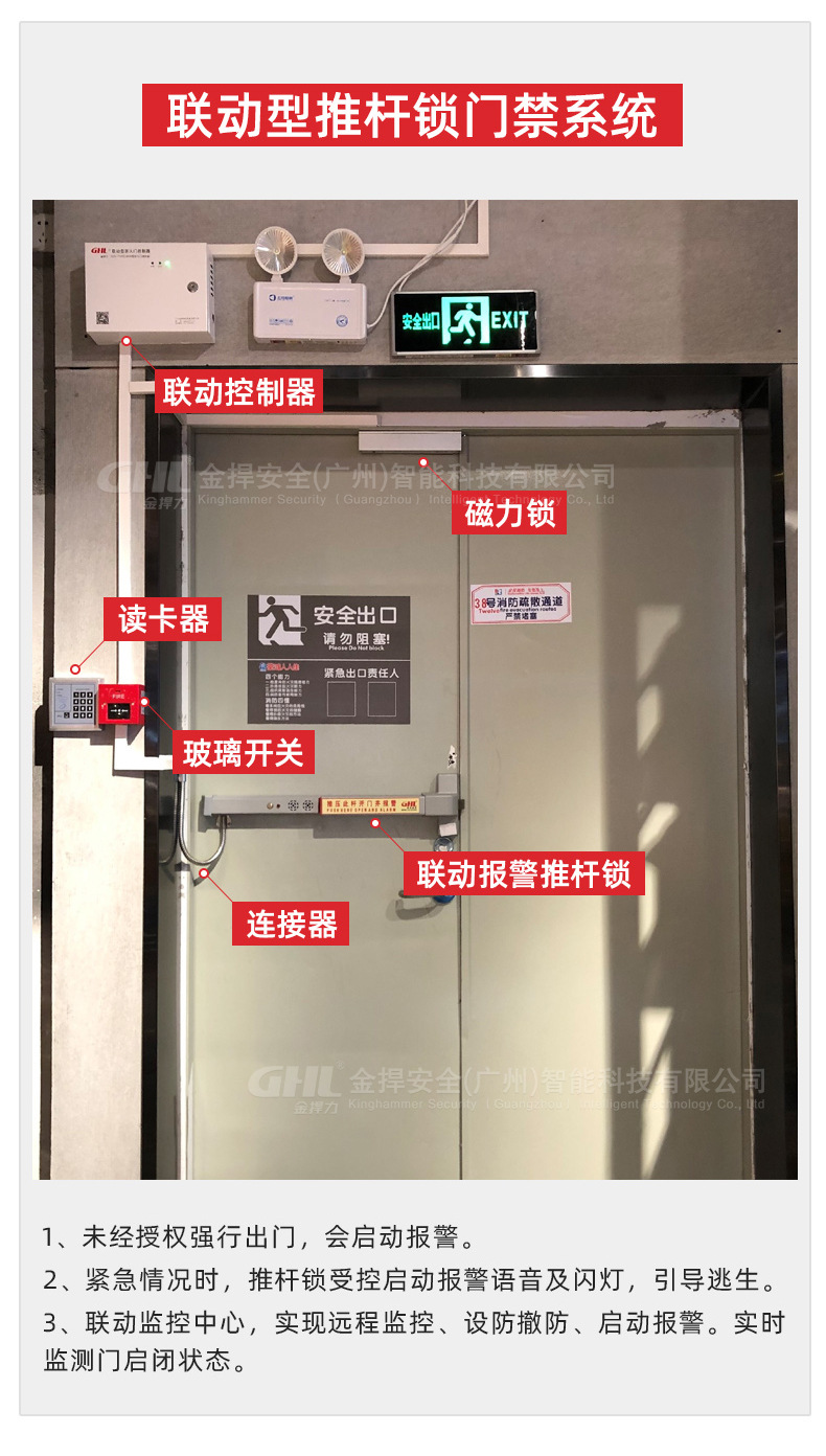 平推杠式消防通道锁双开防火门逃生锁门禁联动消防推杆锁带报警器