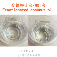 印尼分馏椰子油  MCT油 低温不凝固椰子油 按摩油 1KG