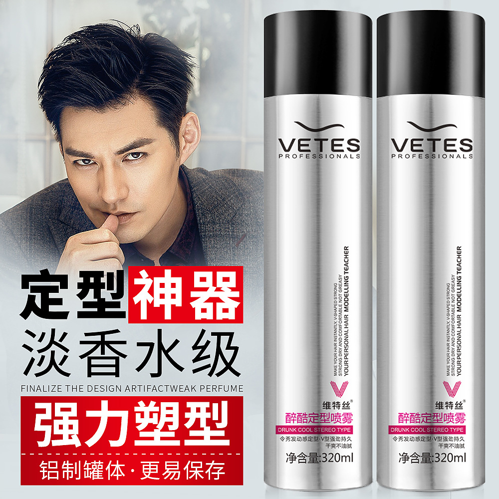 维特丝男士发胶定型喷雾清香干胶啫喱水发蜡理发店发型造型师专用