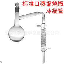 标口蒸馏烧瓶 具支管烧瓶 全玻蒸馏器500ml/1000ml标准口冷凝管