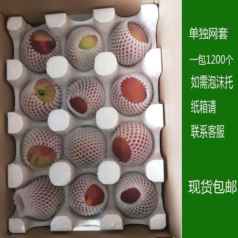 南阳水果包装网套桃子梨子苹果防震红薯网套1200个包邮1200个/包