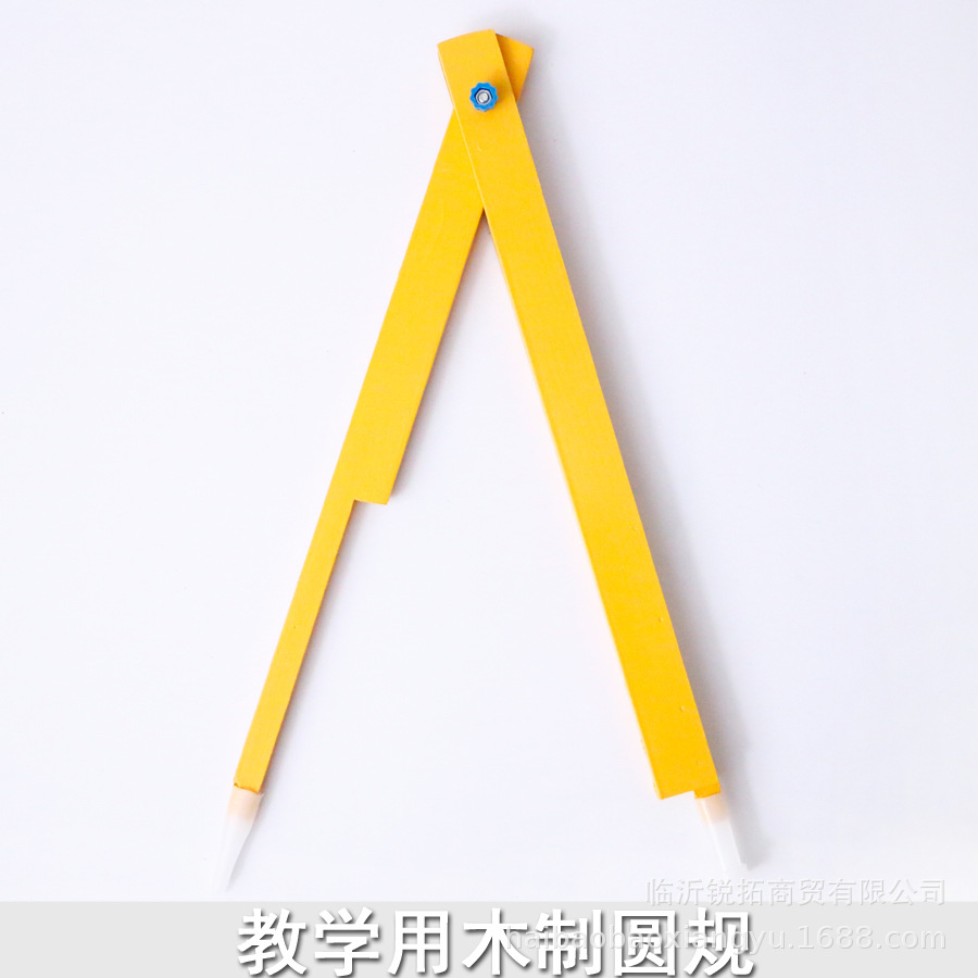 学校教学大号圆规 黑板尺木制演示圆规 小学 粉笔大圆规教具