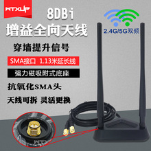 2.4G5G双频延长线天线 WIFI路由器 无线网卡8DB SMA天线 磁吸底座