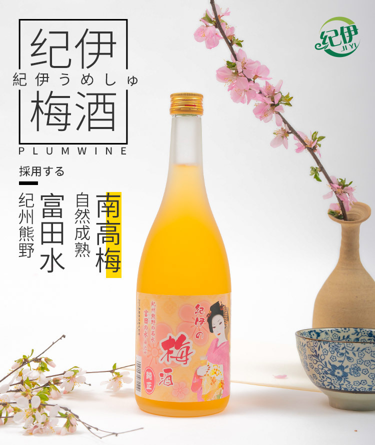 日本原装进口纪伊梅酒成熟南高梅纪州熊野富田水利口梅酒730ml