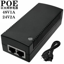 POE电源24V2A网络摄像机AP监控POE供电模块48V1A网桥电源适配器
