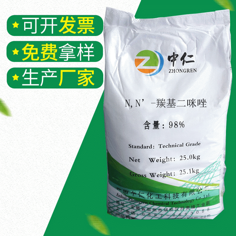 n,n-羰基二咪唑批发 530-62-1工业级含量98%n,n-羰基二咪唑