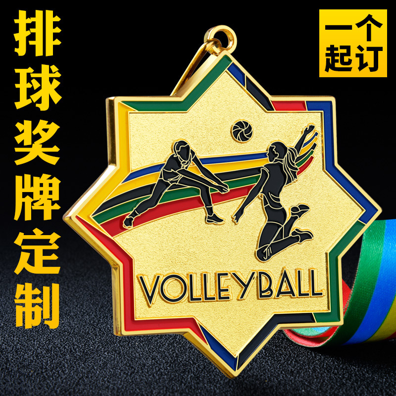 排球奖牌定制定做学校体育团体运动会纪念冠军比赛金银铜金属挂牌