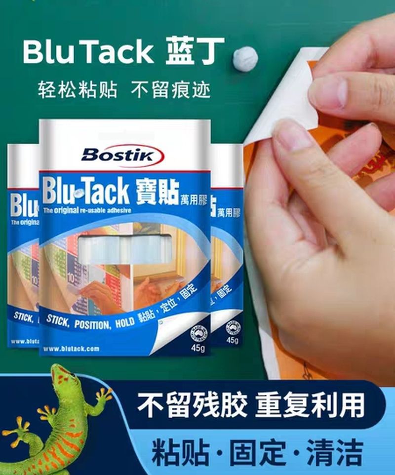 bostik波士胶蓝丁胶无痕胶照片墙用贴相框双面粘土蓝胶橡皮泥胶