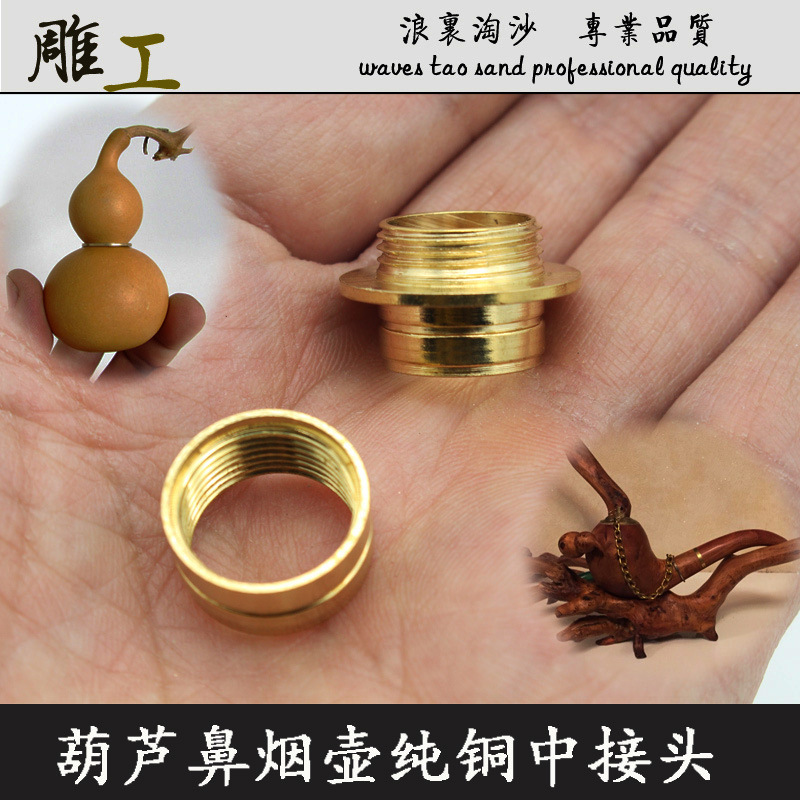 葫芦烟嘴配件