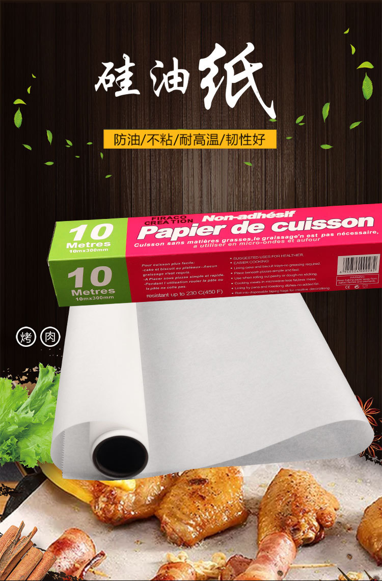 厨房用品硅油纸烘焙家用烤箱纸蛋糕硅油纸烤肉纸包鱼专用吸油纸