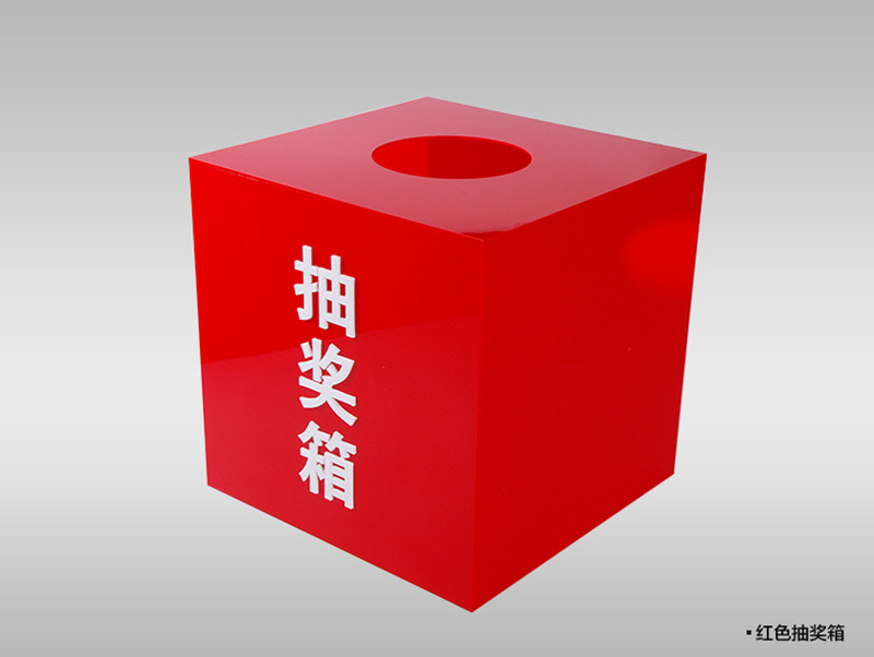 广州亚克力抽奖箱摸奖箱公开活动抽奖道具红色摇奖箱子可定制
