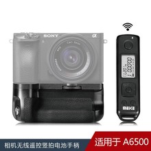 美科 MK-A6500 pro a6500手柄微单相机2.4G无线遥控手柄