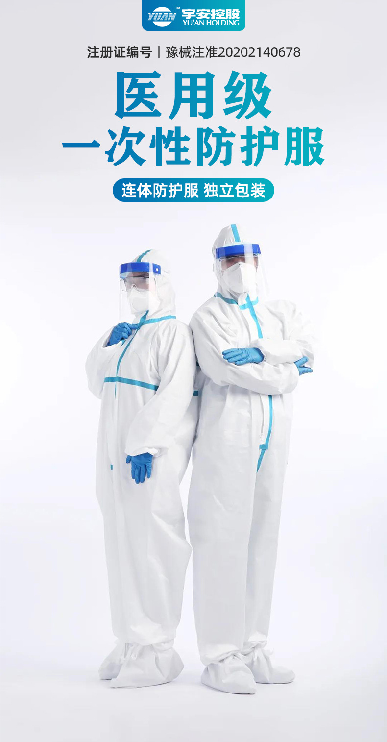 宇安防疫防护服一次性医用防护服医疗连体全身式防飞沫防静电病菌
