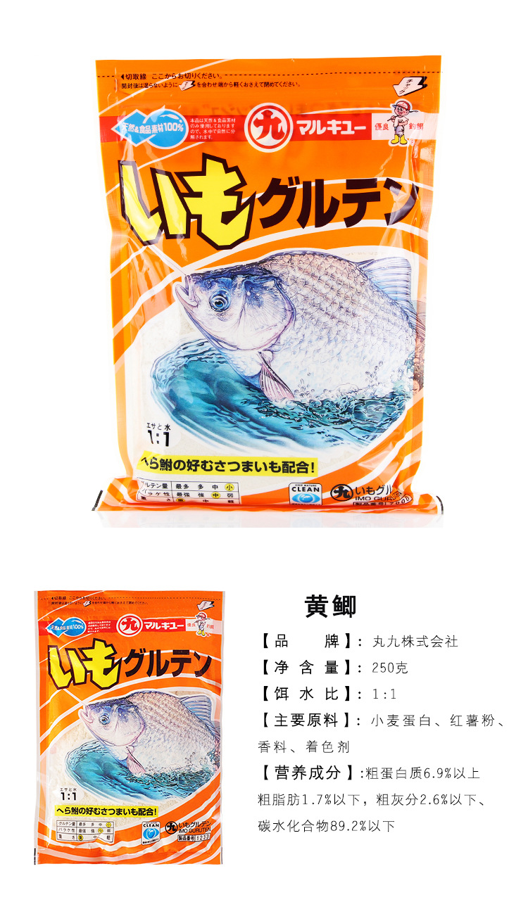 丸九黄鲫日本鱼饵料土豆粉大黄鲫鱼鱼饵料 250g 30包/件