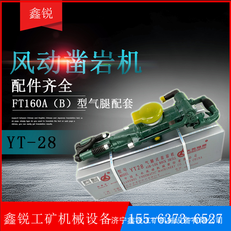 天水牌风动钻机yt28气腿式凿岩机 yt28型气动凿岩机 yt28凿岩机