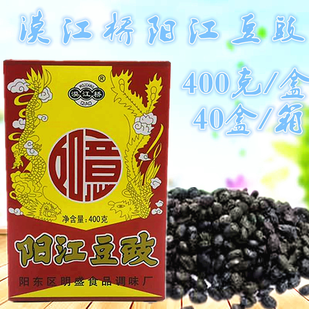 包 邮漠江桥阳江豆豉400克/盒传统制作广东特 色蒸鱼 排骨调味料