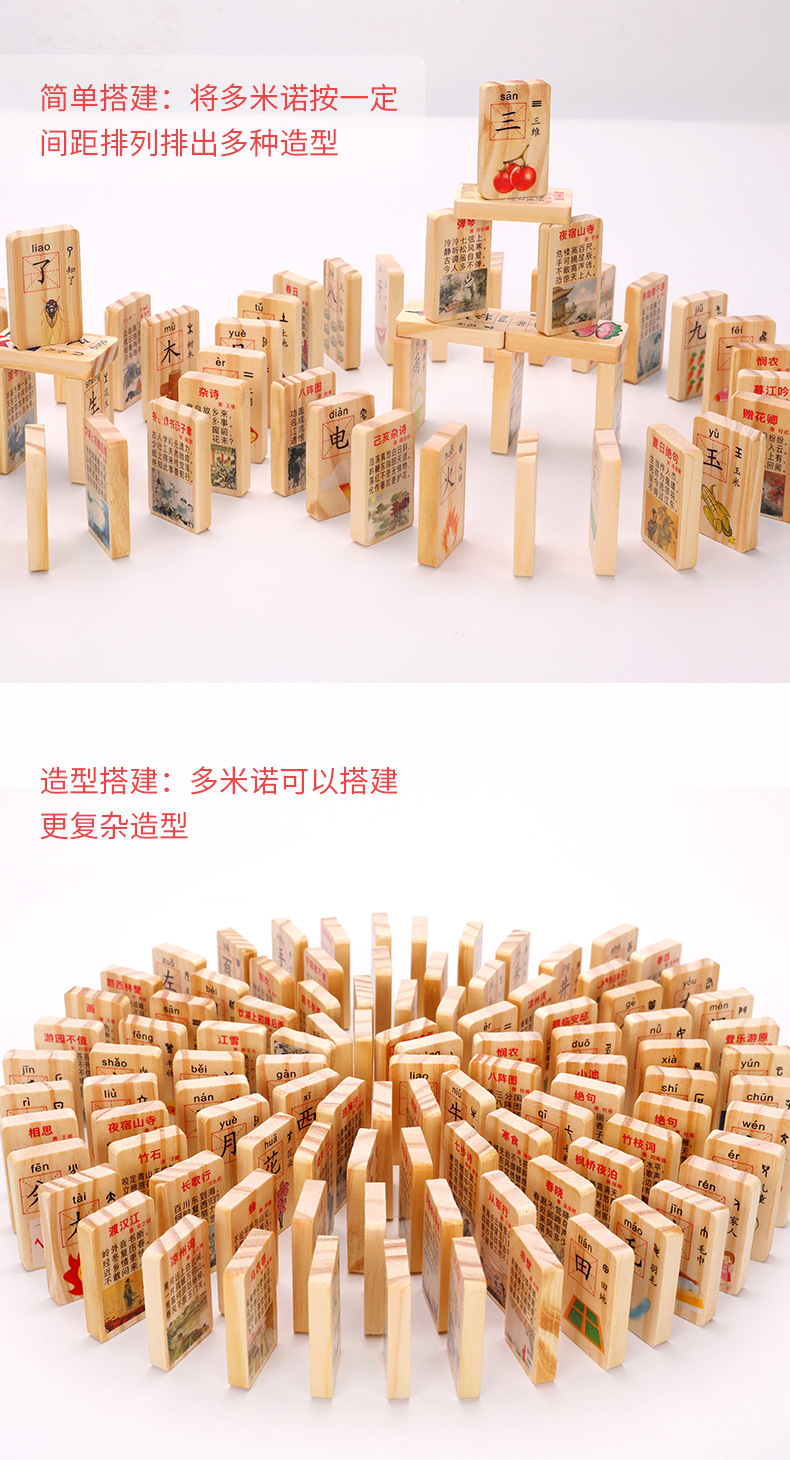 100片双面幼教古诗多米诺骨牌3-4-5-6岁儿童认知益智早教木制玩具