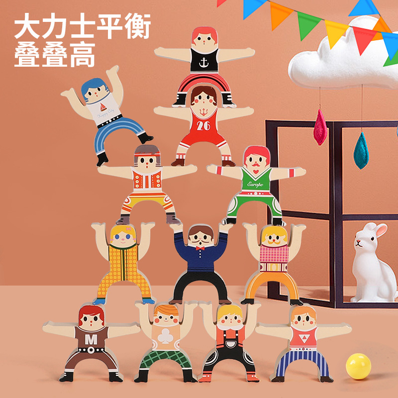 大力士叠叠乐平衡小人木质叠叠高益智儿童积木3-6岁男孩女孩玩具