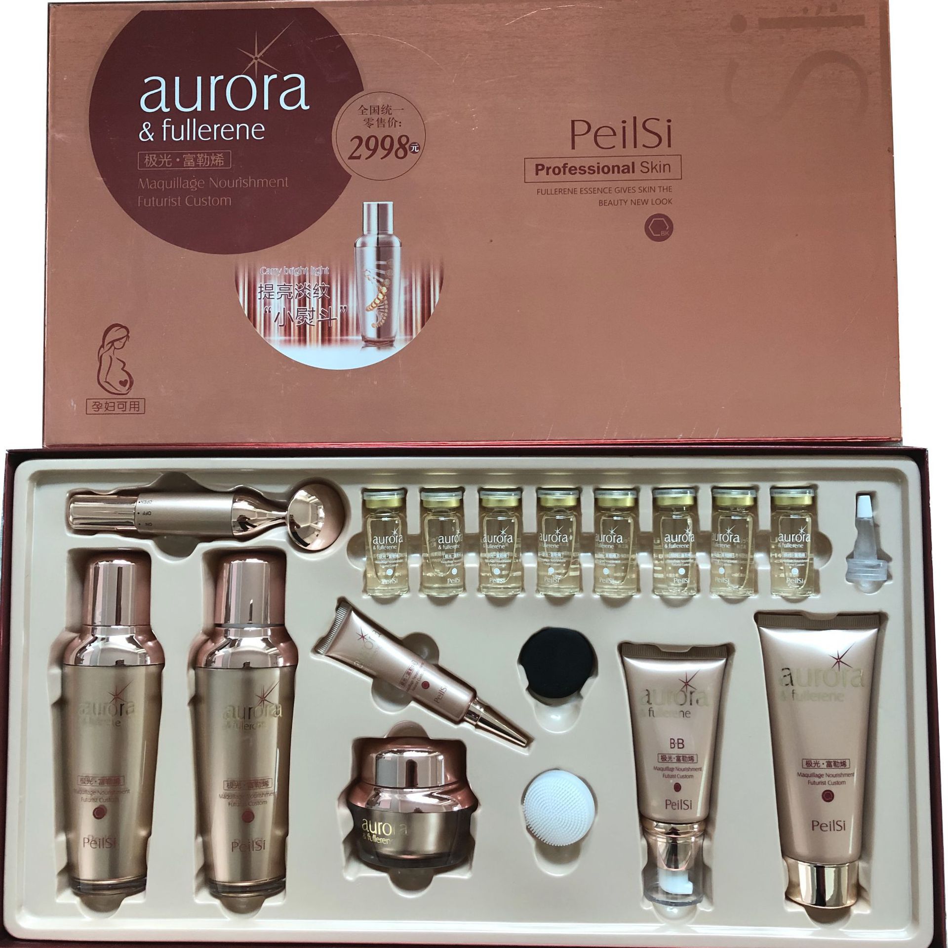 2020佩兰诗极光富勒烯护肤大套盒15件套抖音快手网红新电动按摩棒