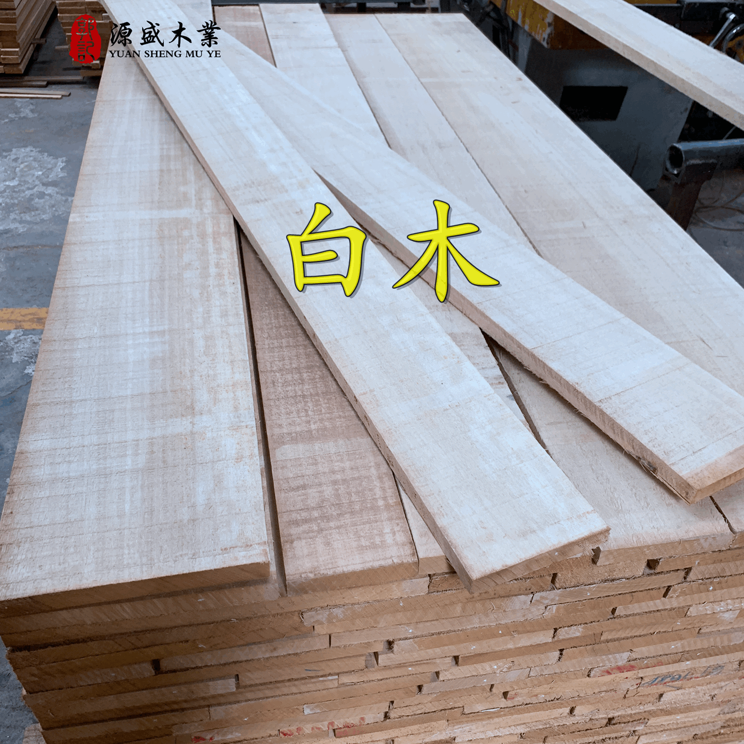 供应非洲白木阿尤斯艾尤斯印尼实木烘干木材白木板