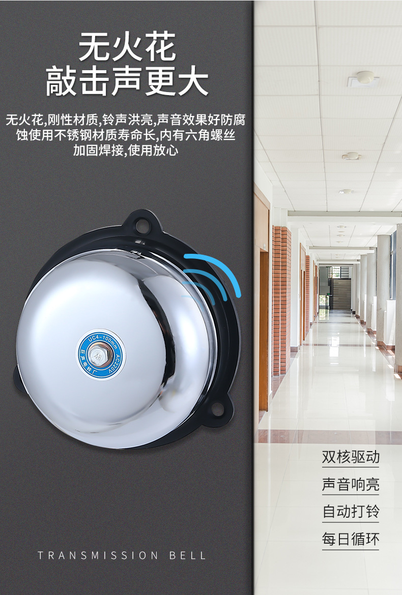 无火花内击式电铃uc4-100mm4寸工厂学校酒店电梯铃呼叫打铃器220v