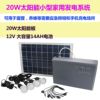 solar energy Photovoltaic systems household 20W high-power Small appliances Photovoltaic alternator outdoors Lighting