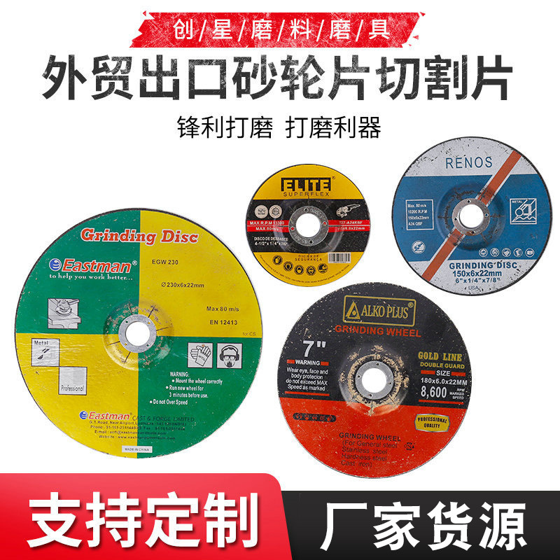 外贸出口砂轮片切割片金属磨片115*1.2不锈钢切割角磨机打磨片