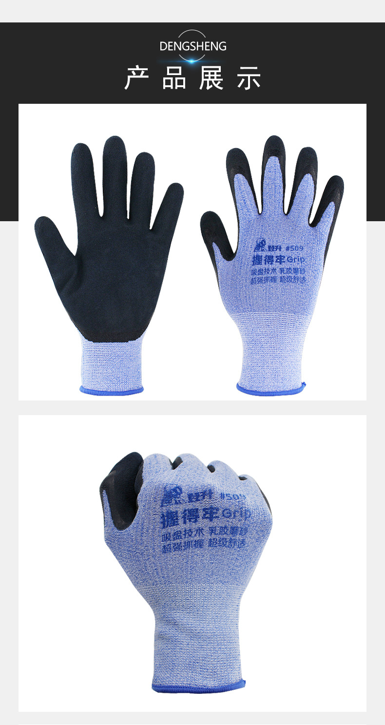 登升握得牢#509手套 乳胶磨砂防滑耐磨劳保防护手套