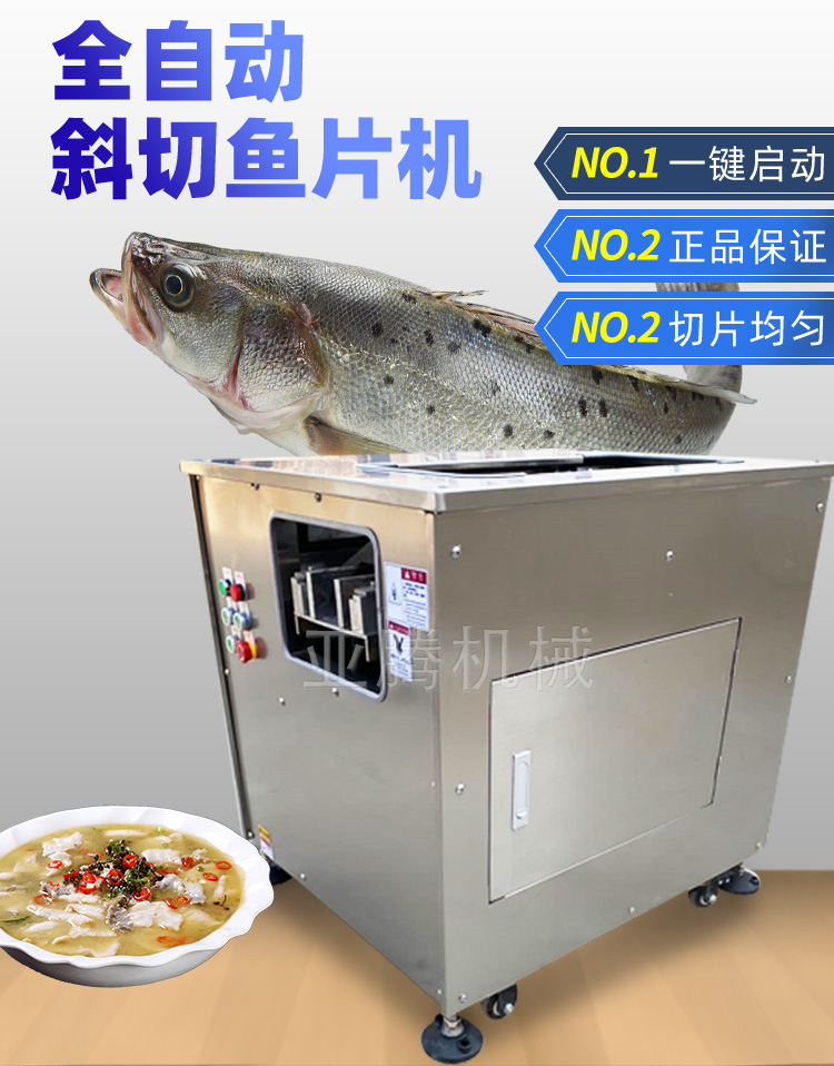 商用斜切鱼片机 三文鱼切片 酸菜鱼开片机 黑鱼草鱼切片设备厂家