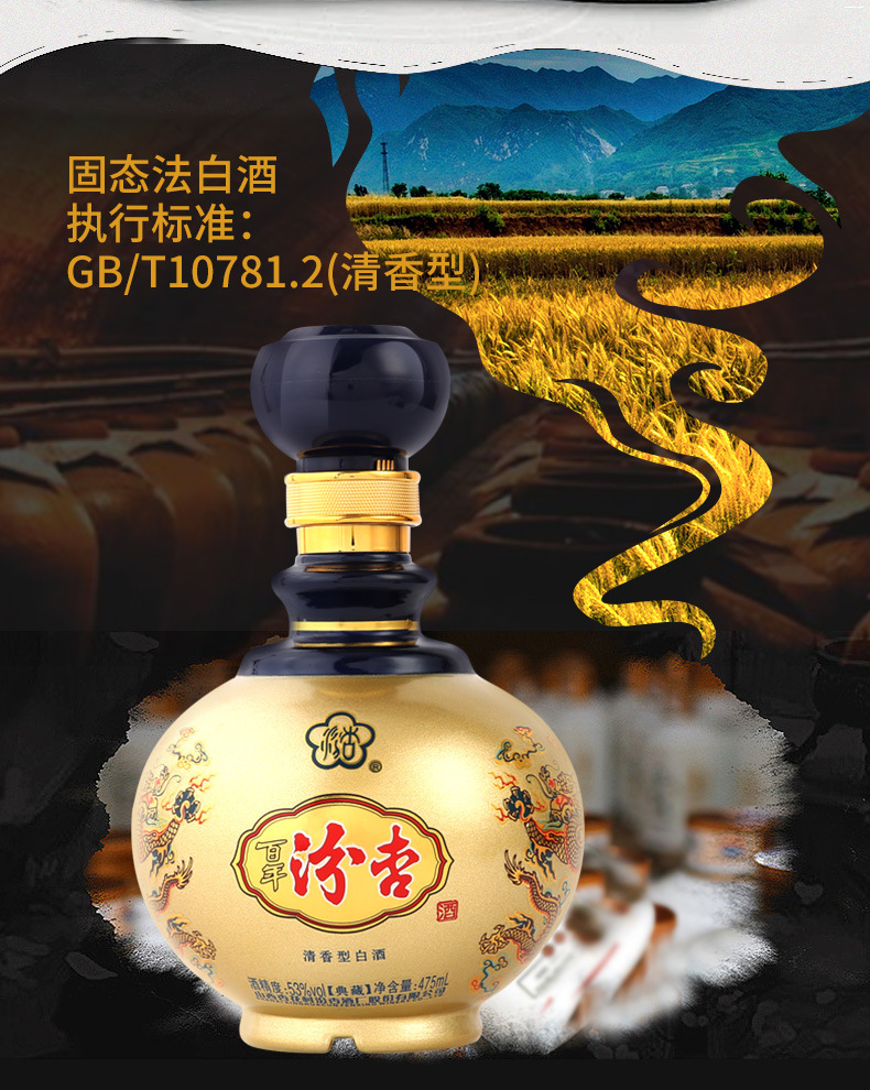 纯粮白酒汾杏典藏整箱475ml*6送礼纯粮汾杏酒53度清香型白酒