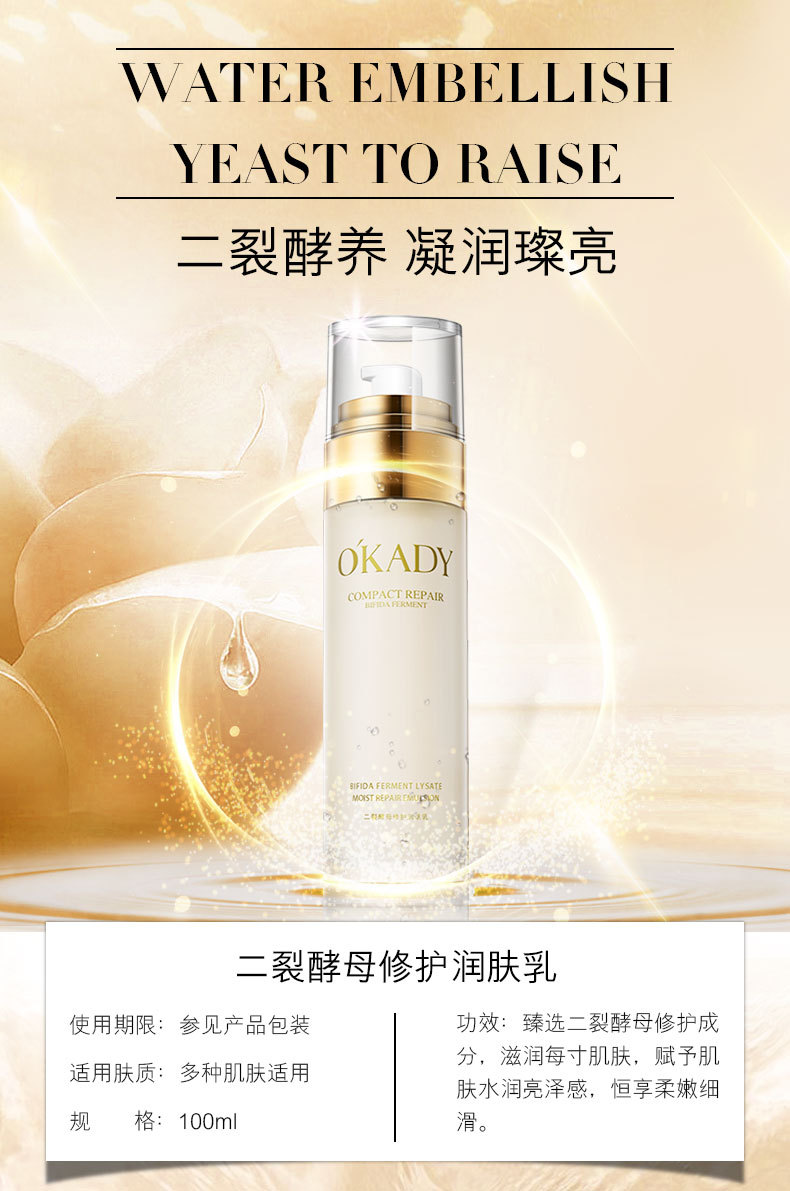 欧佩二裂酵母润肤乳保湿细腻焕亮提拉滢润补水养护护肤品直供
