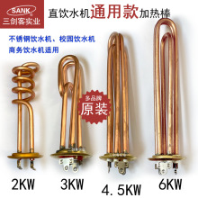 发热管紫铜不锈钢316加热管2/3/4.5/6KW各品牌用开水器饮水机配件